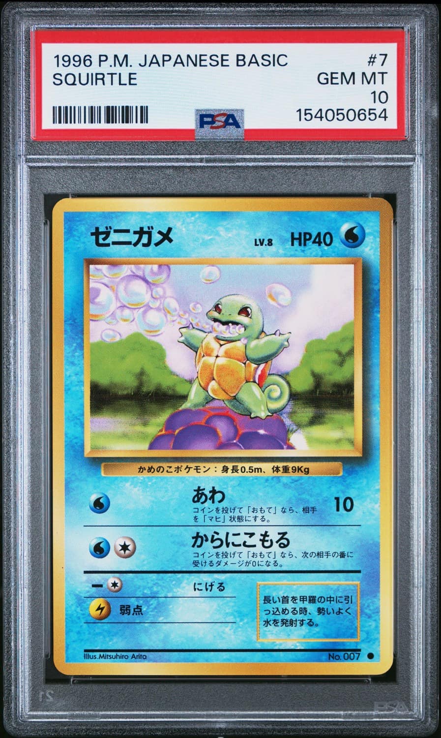 Squirtle