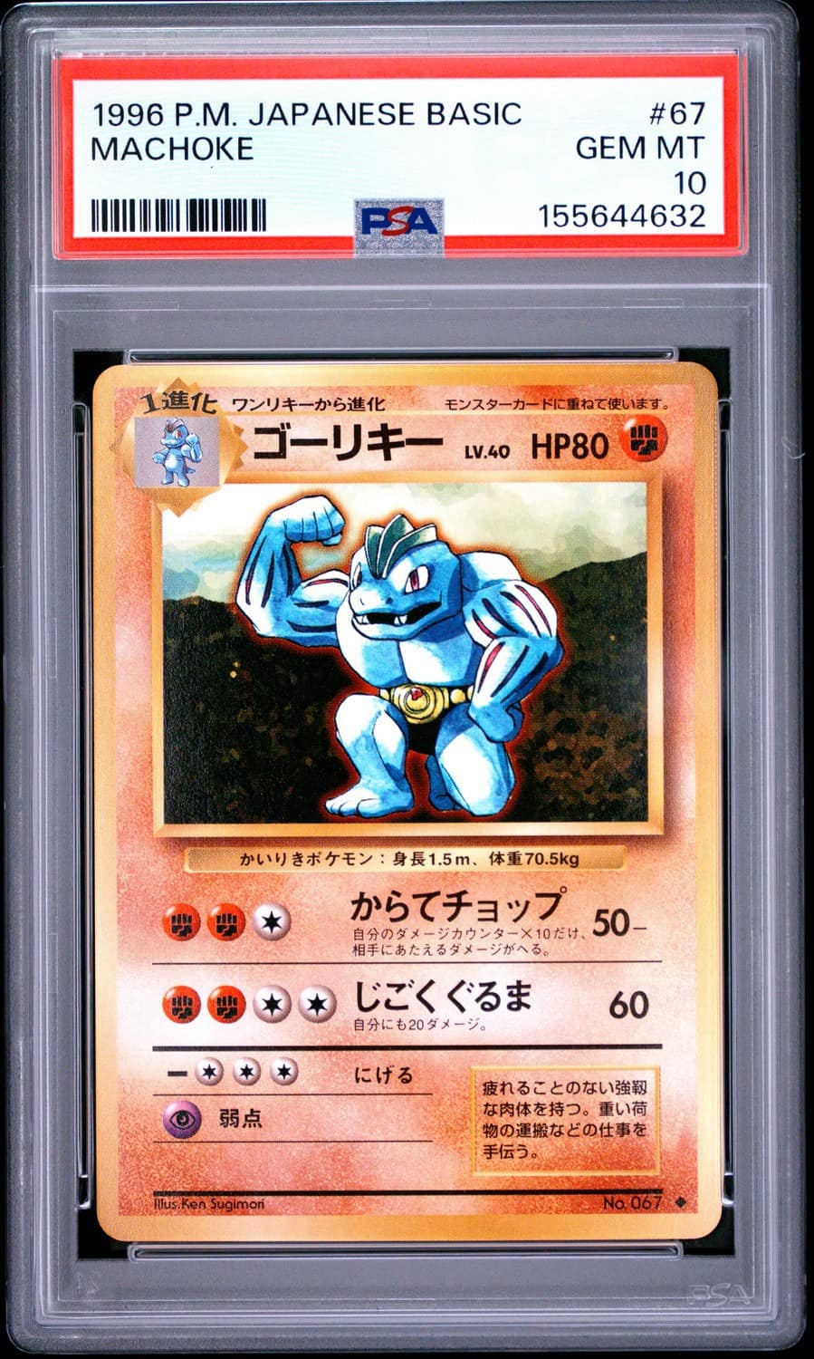 Machoke