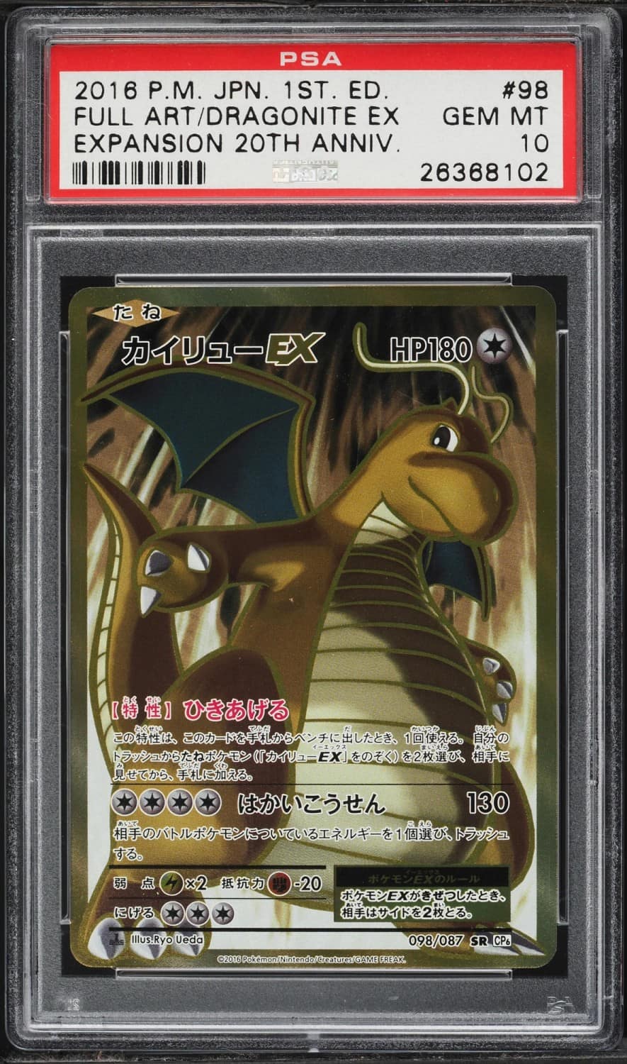 Dragonite Ex