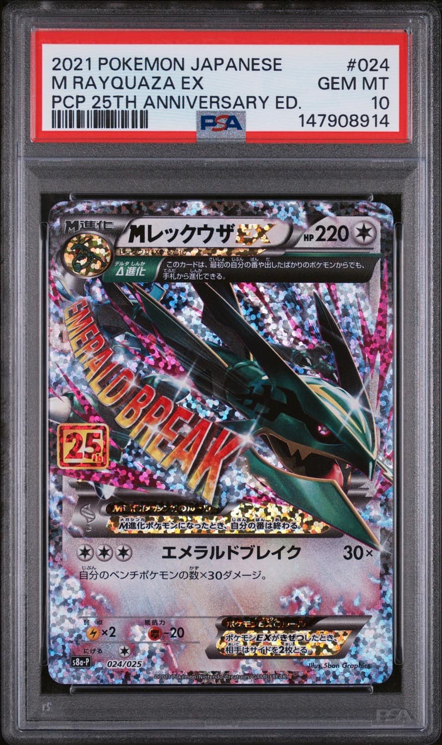 M Rayquaza Ex