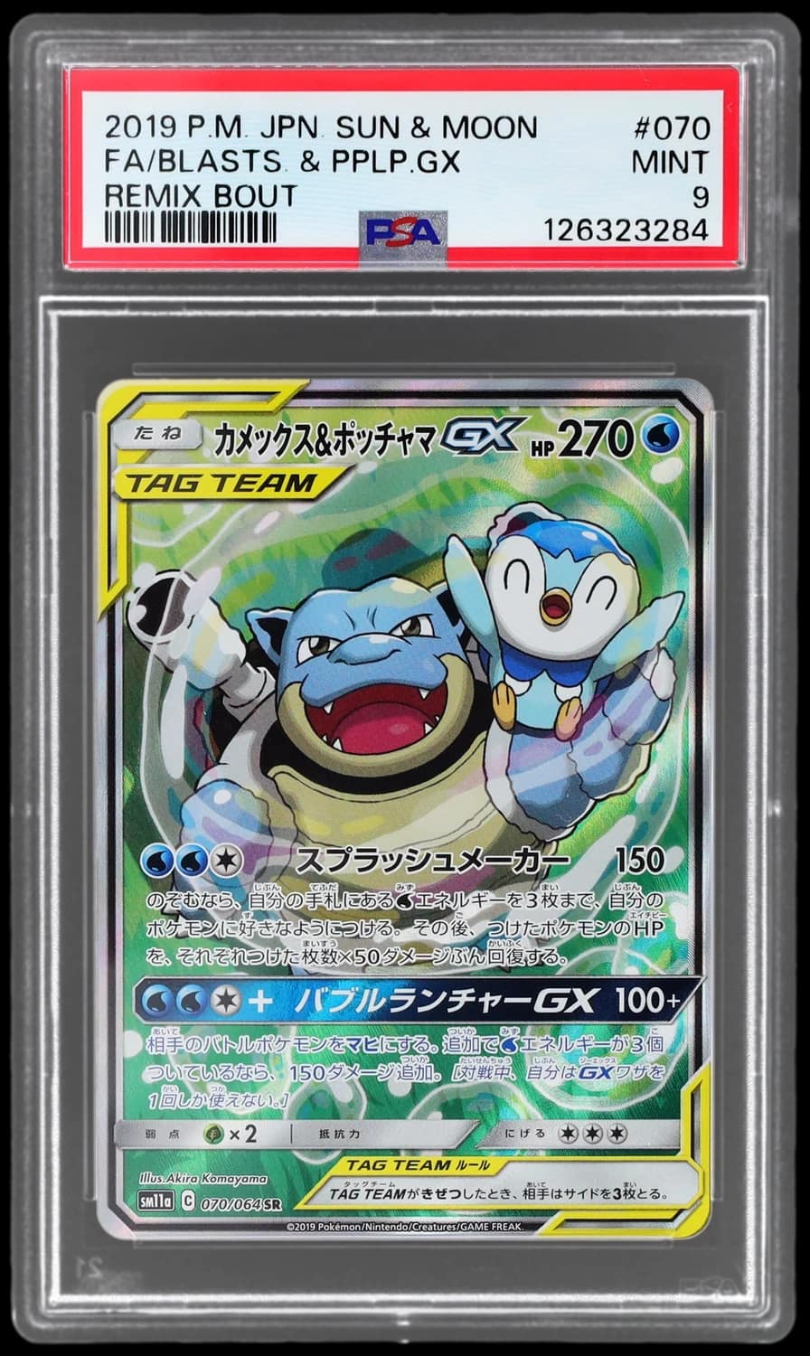 Blastoise & Piplup Gx