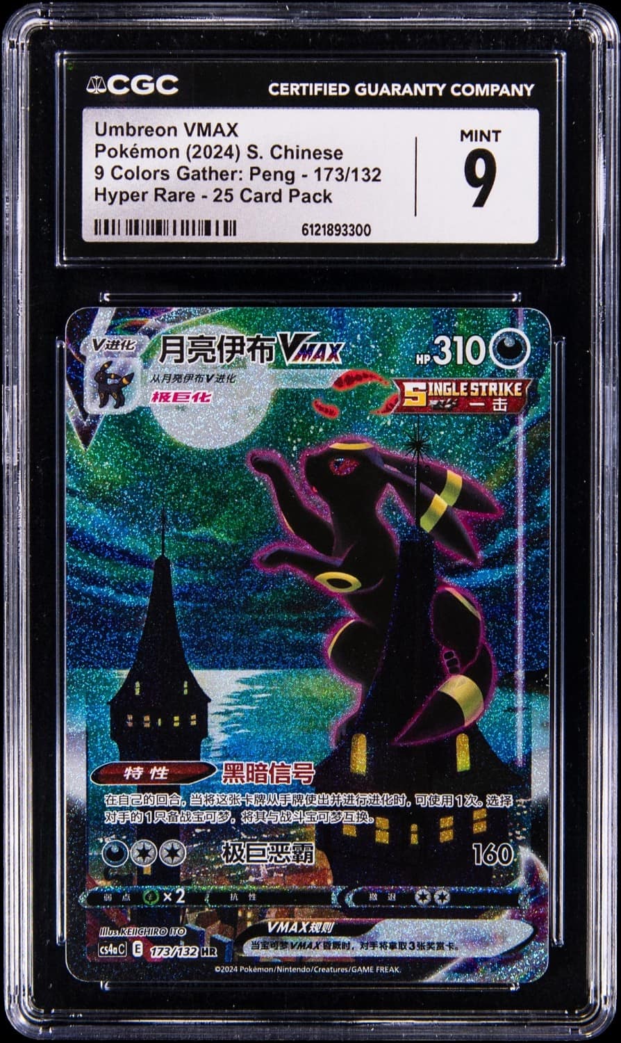 Umbreon Vmax
