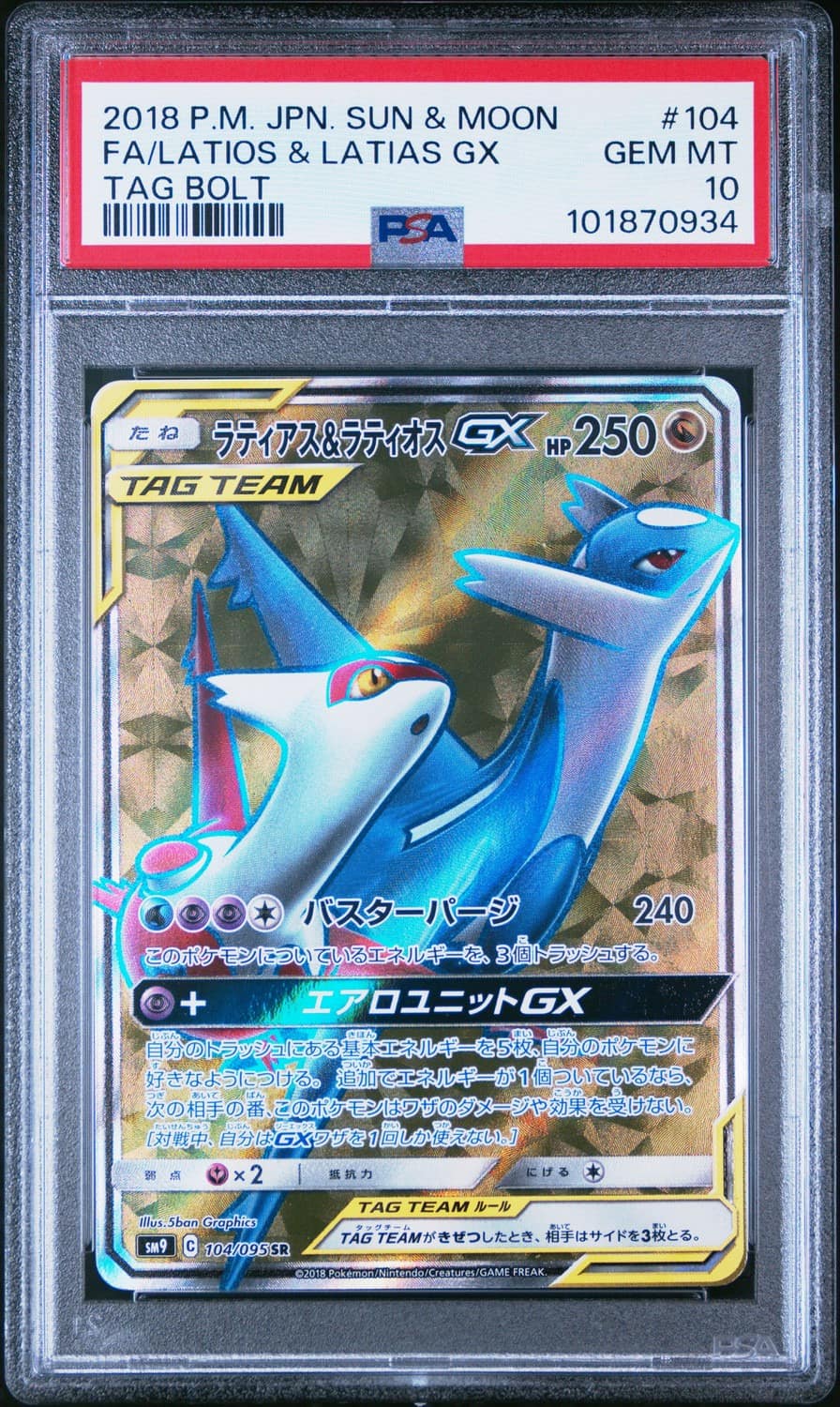 Latios & Latias Gx