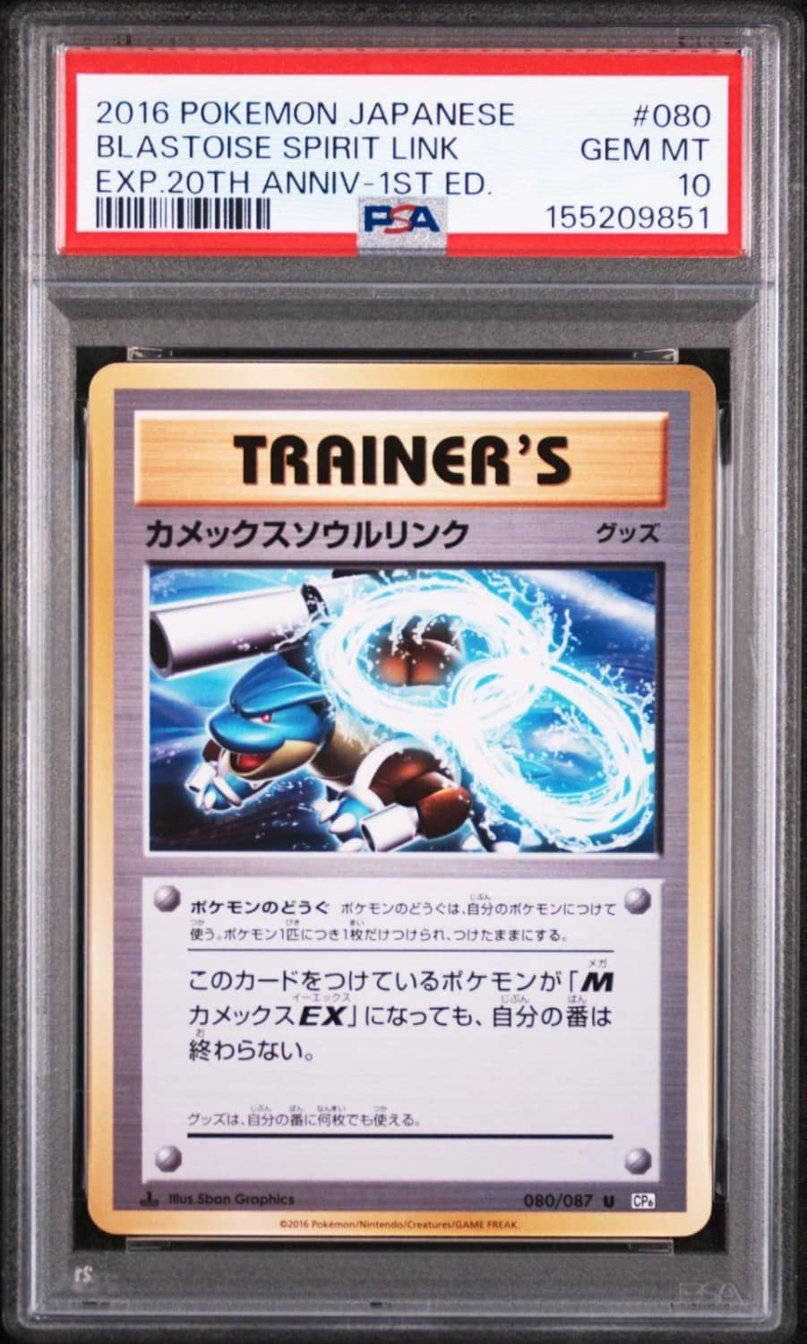 Blastoise Spirit Link