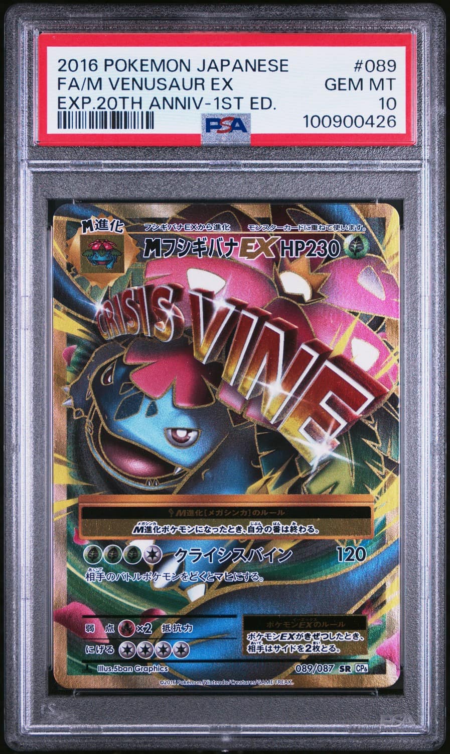 M Venusaur Ex