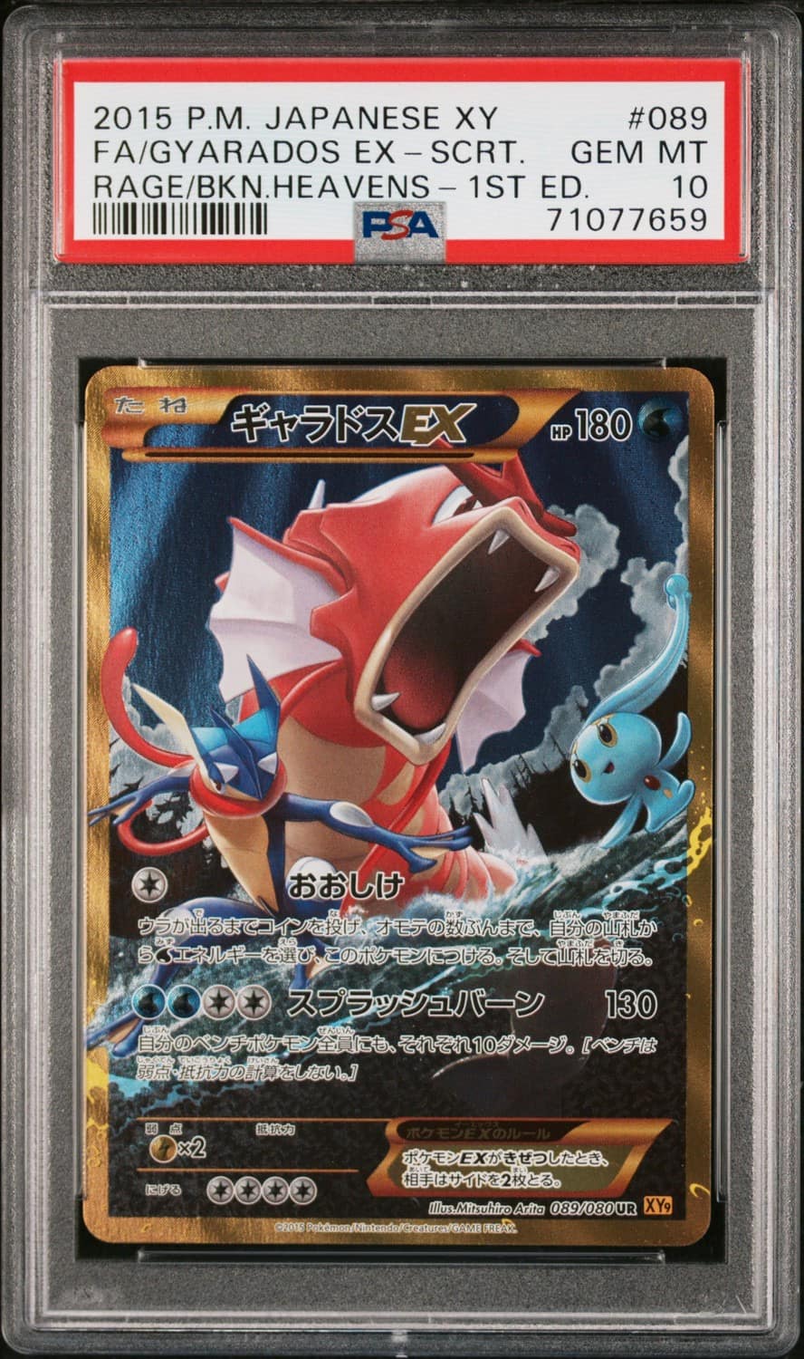 Gyarados Ex