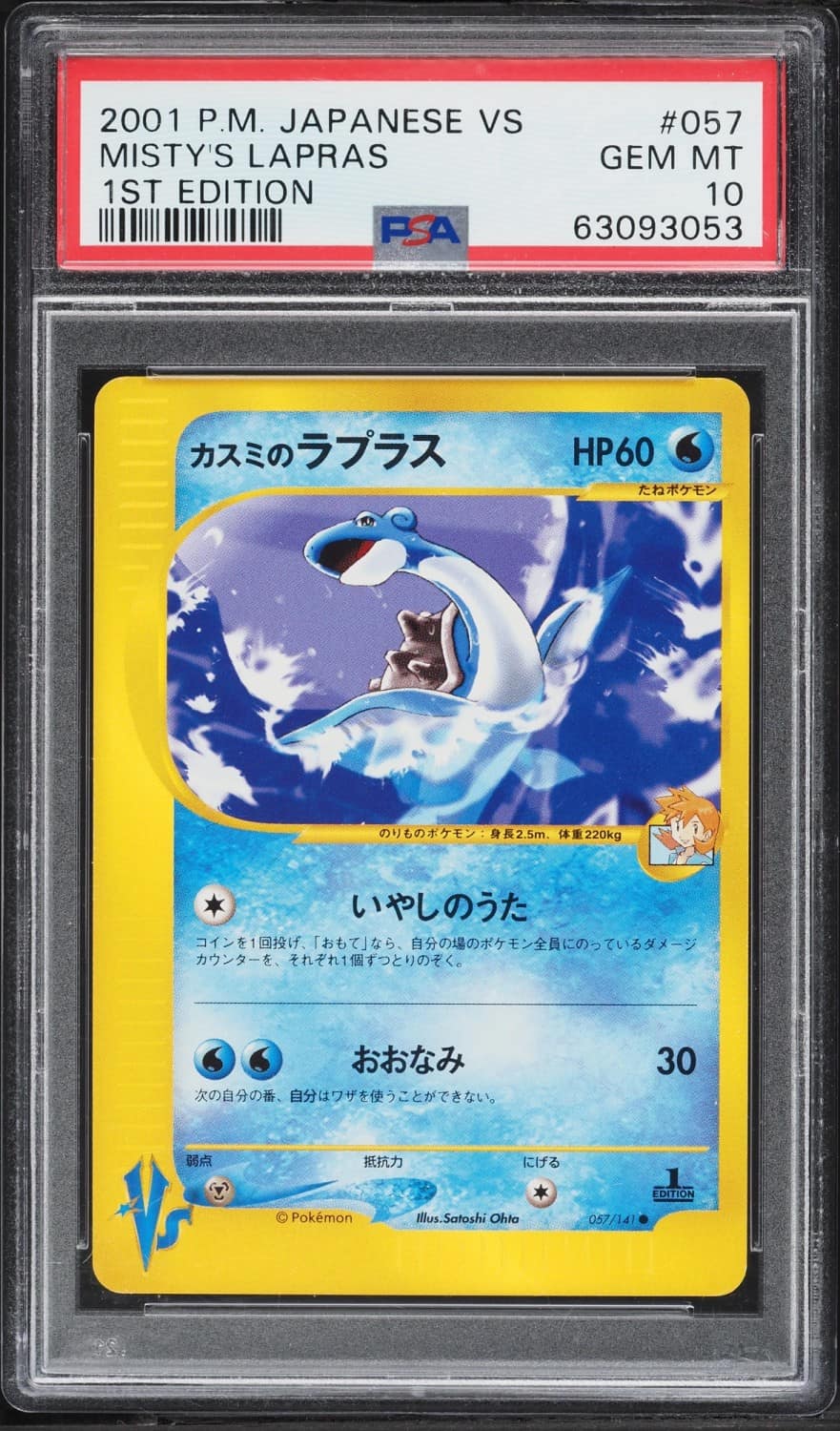 Misty'S Lapras