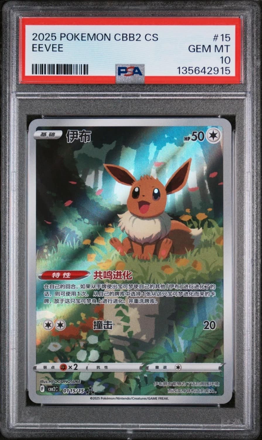 Eevee