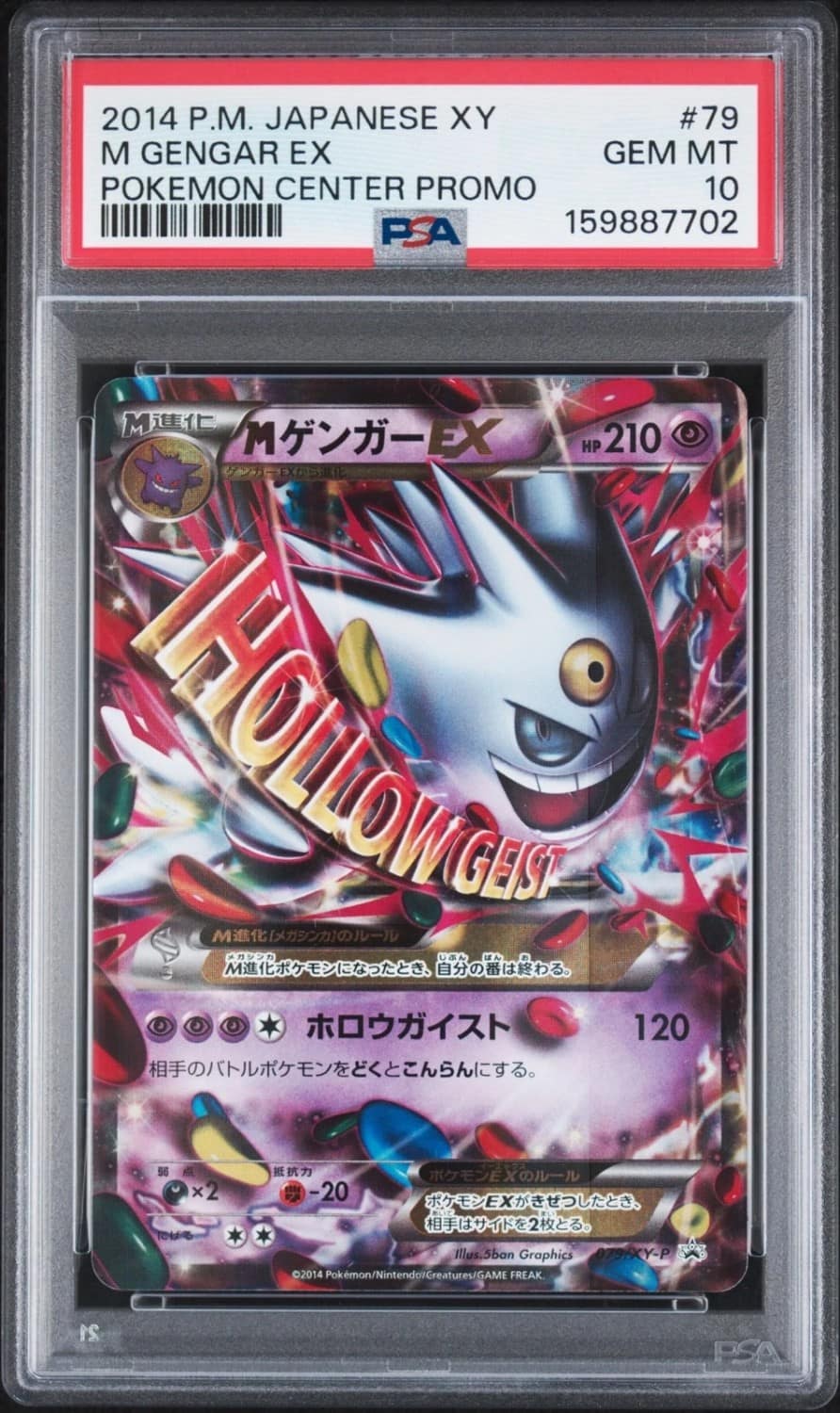 M Gengar Ex