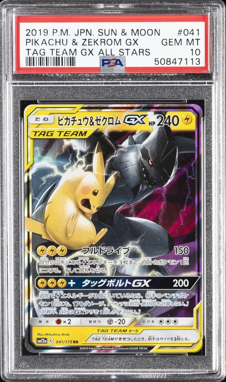 Pikachu & Zekrom Gx