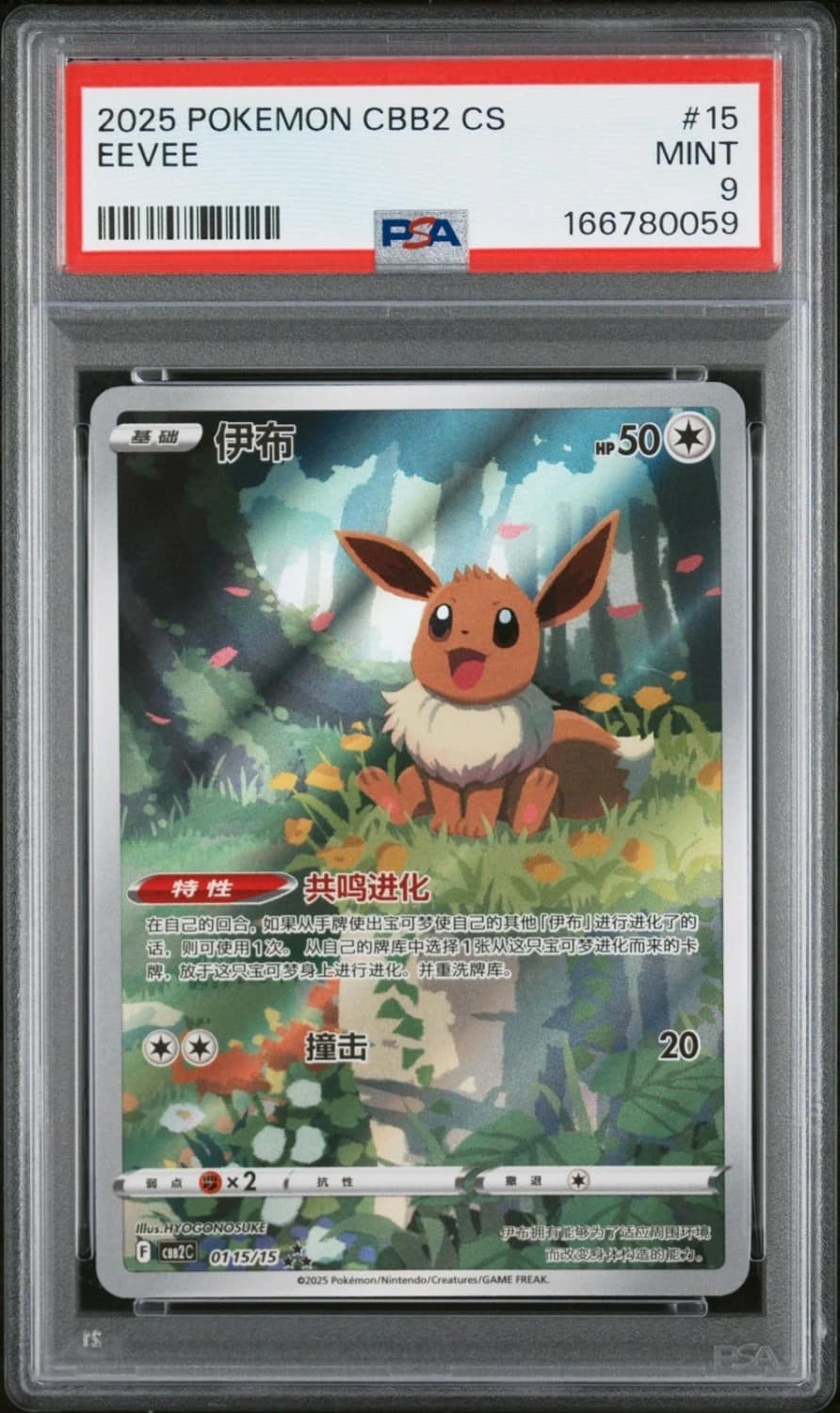 Eevee