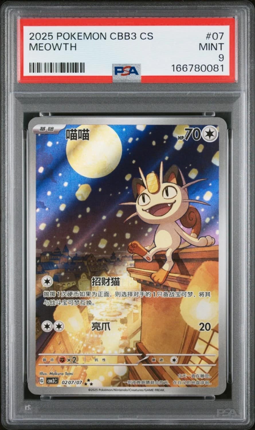 Meowth