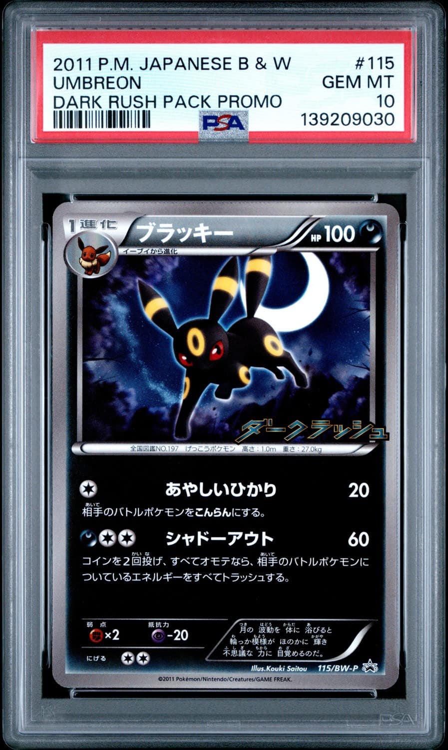 Umbreon