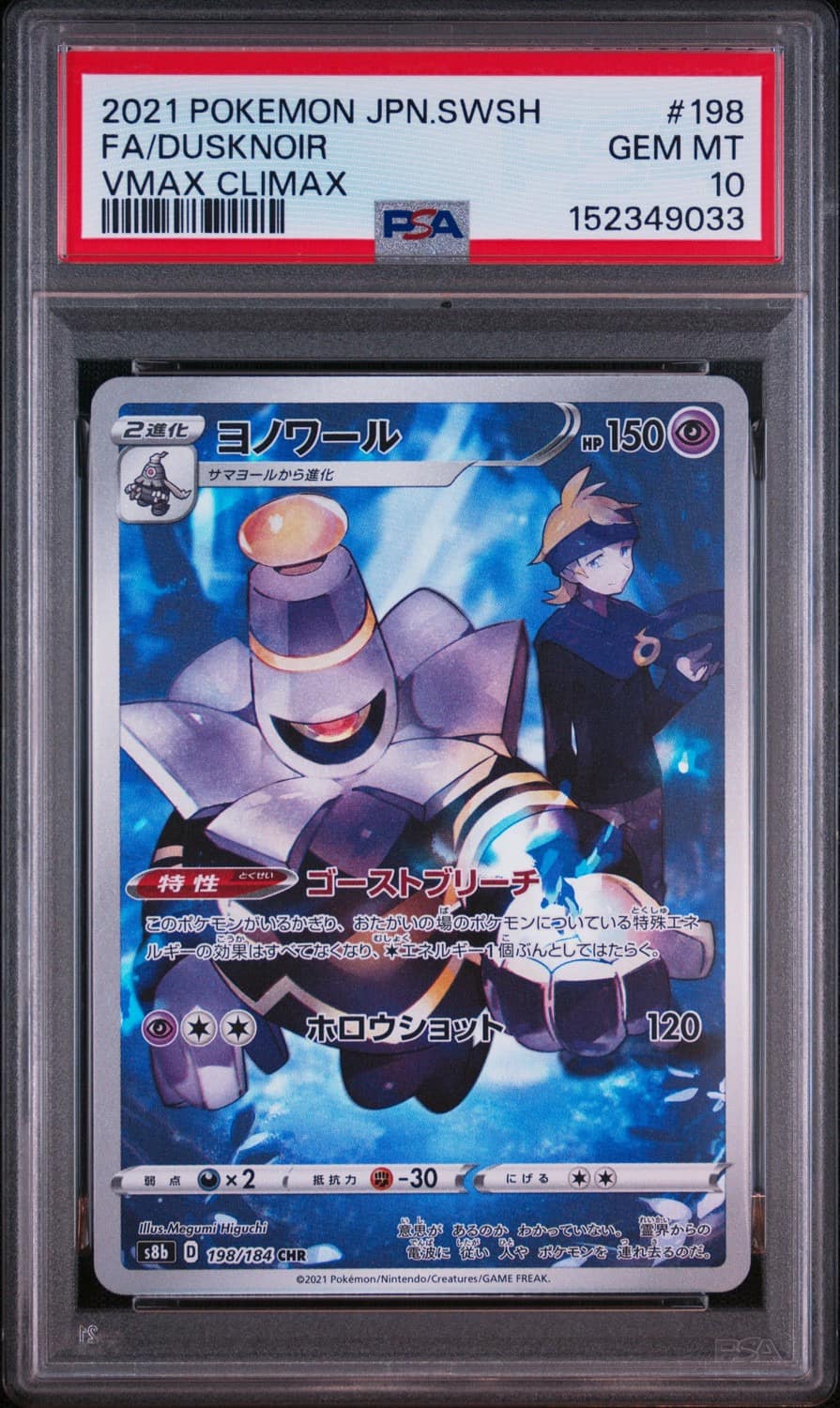Dusknoir