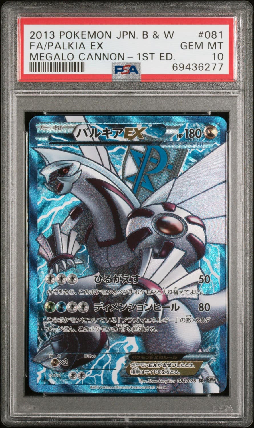 Palkia Ex