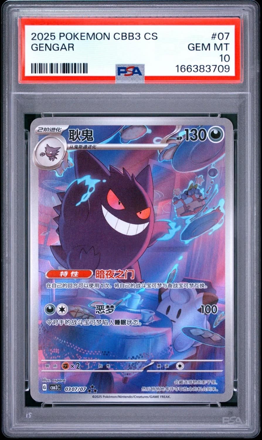 Gengar