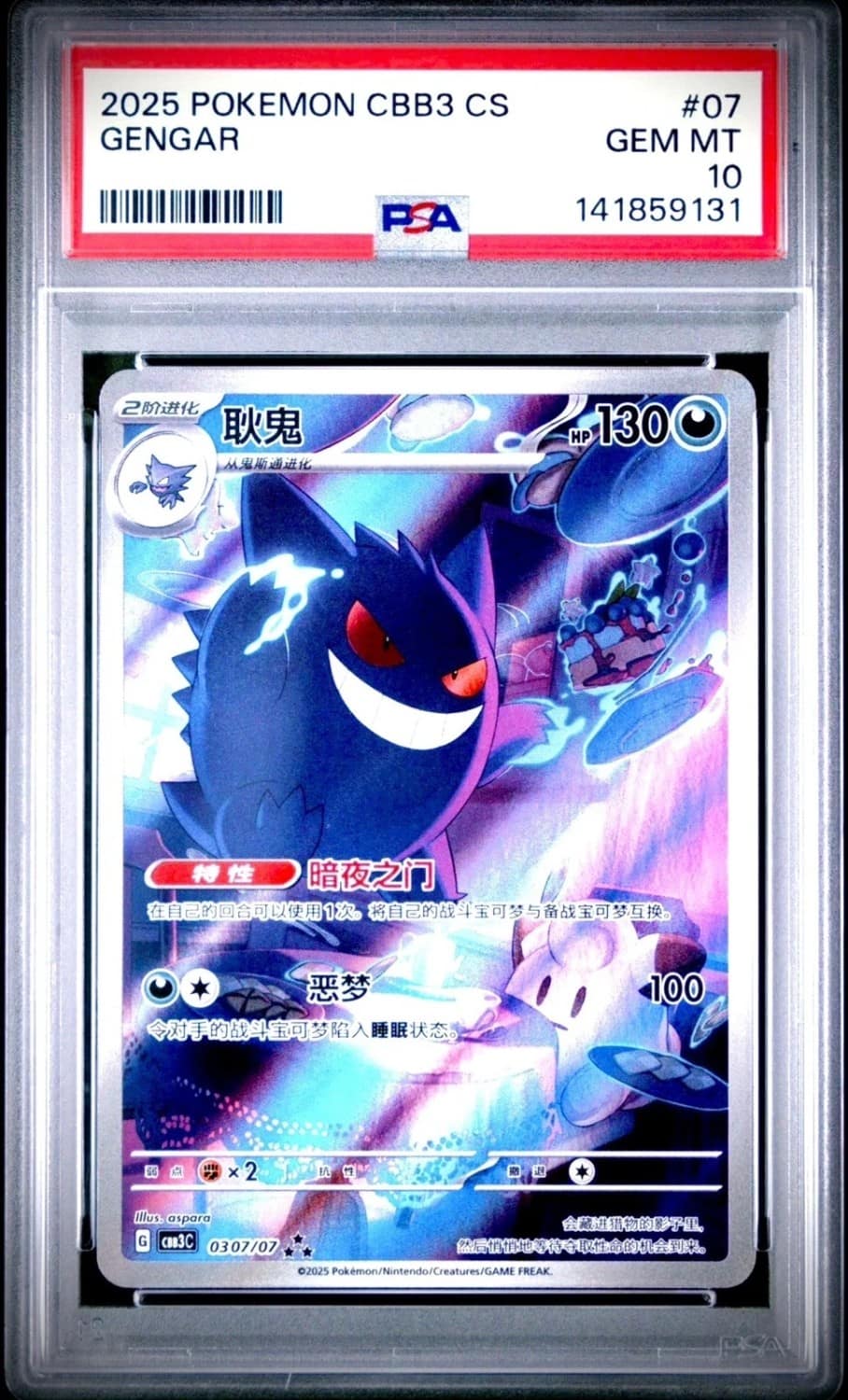 Gengar
