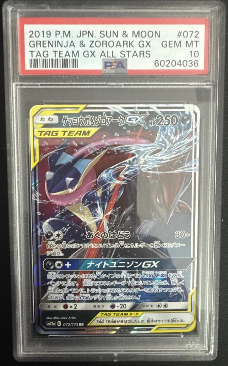 Greninja & Zoroark Gx