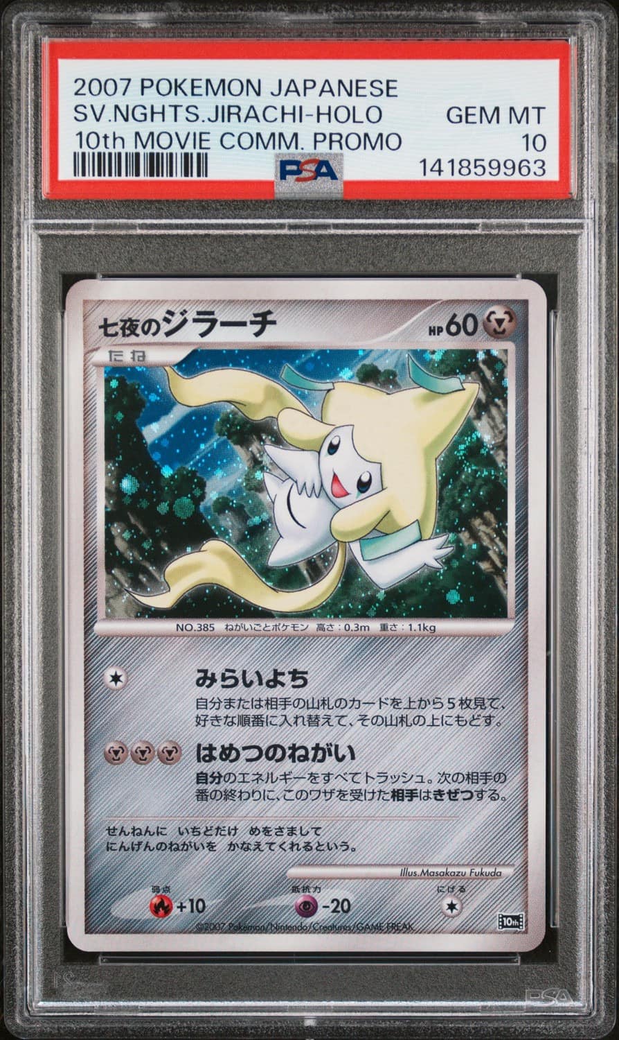 Seven Nights Jirachi