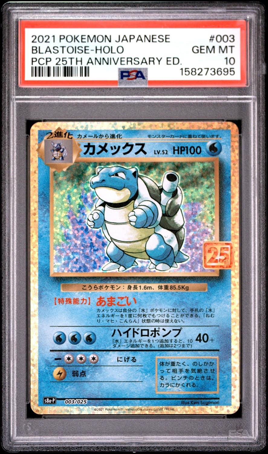 Blastoise