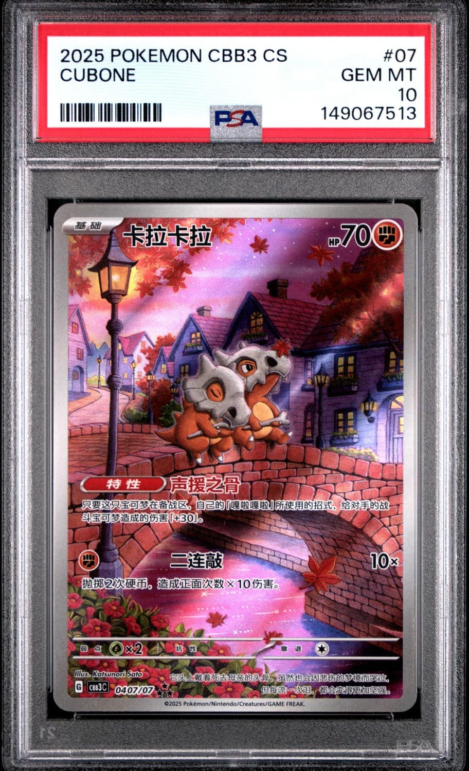 Cubone