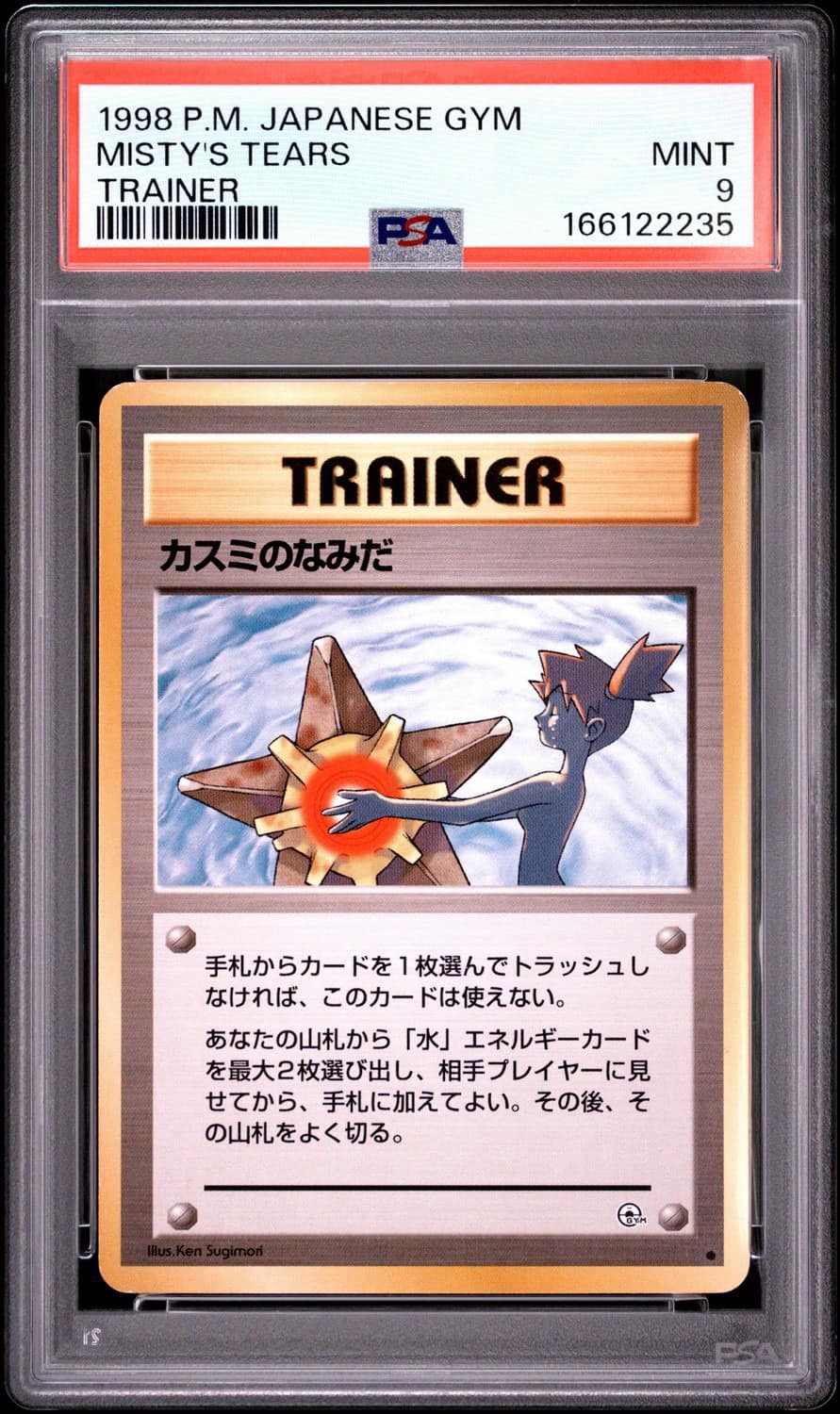Misty'S Tears