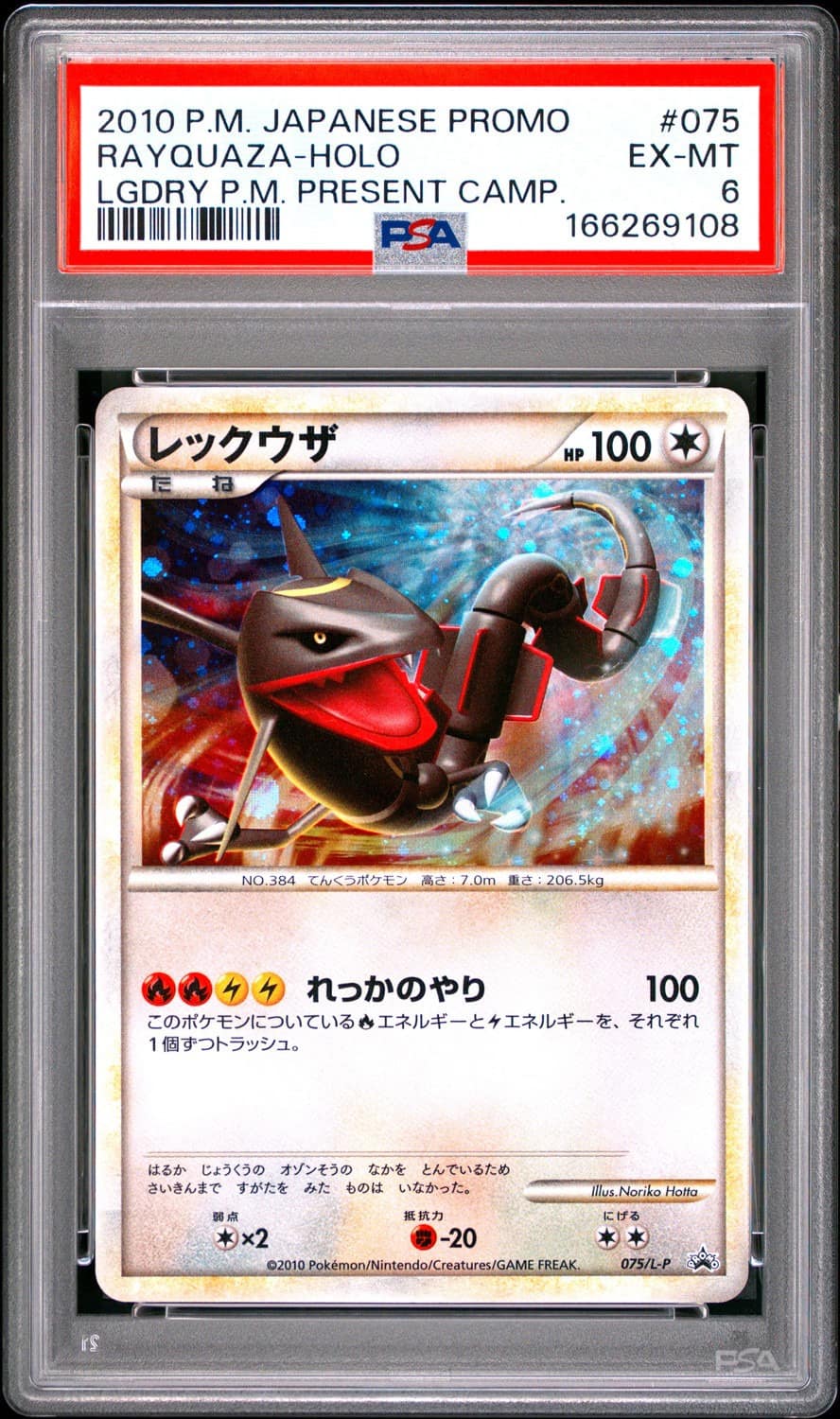 Rayquaza