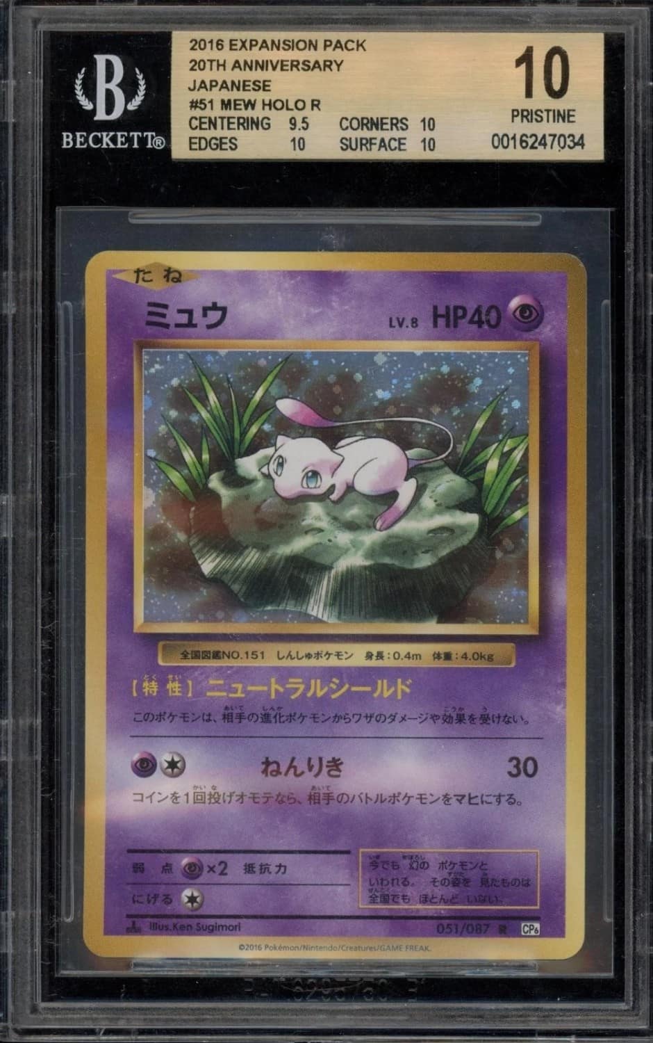 Mew