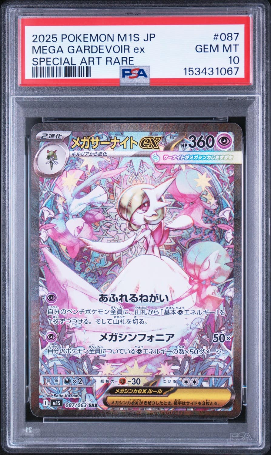 Mega Gardevoir Ex
