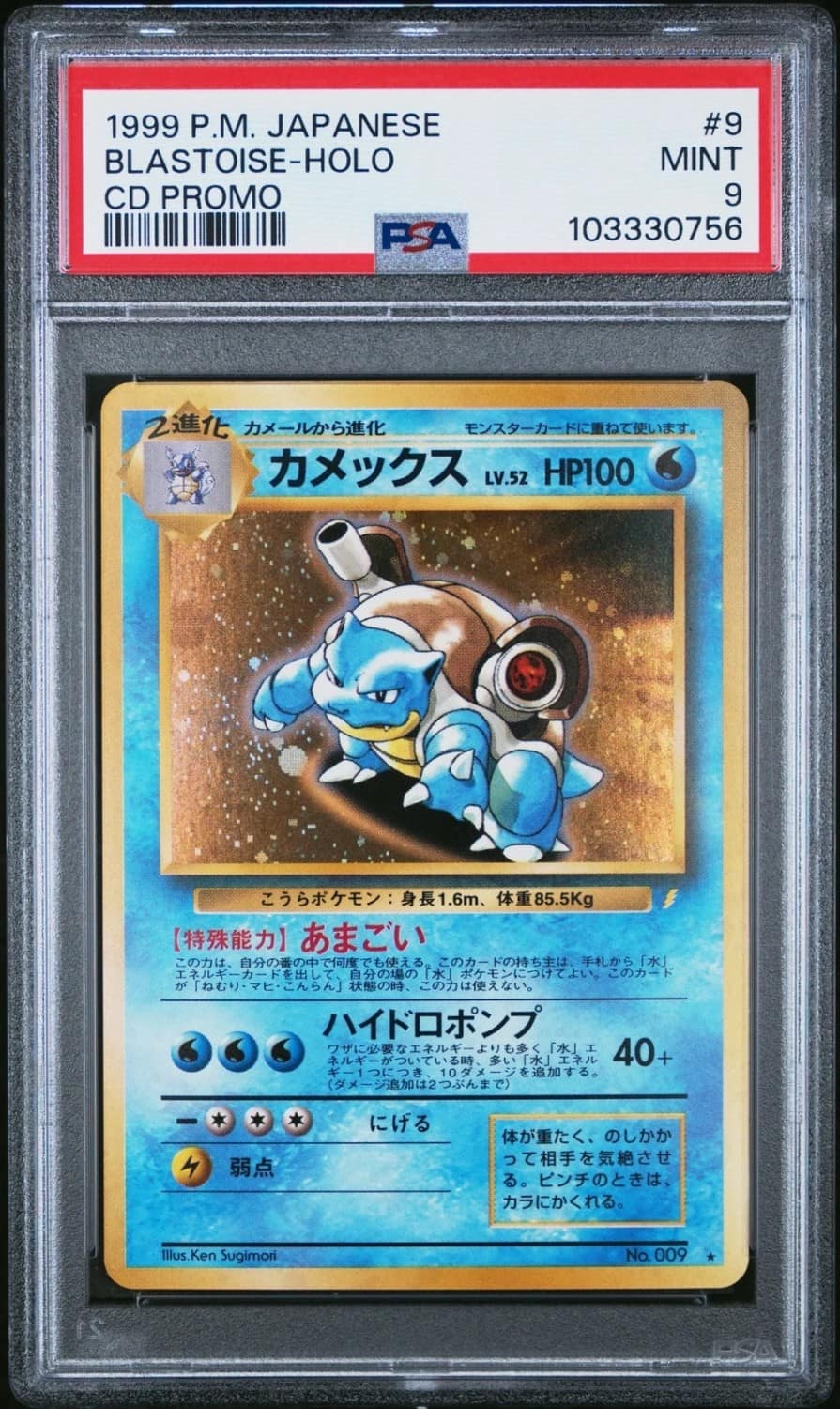 Blastoise