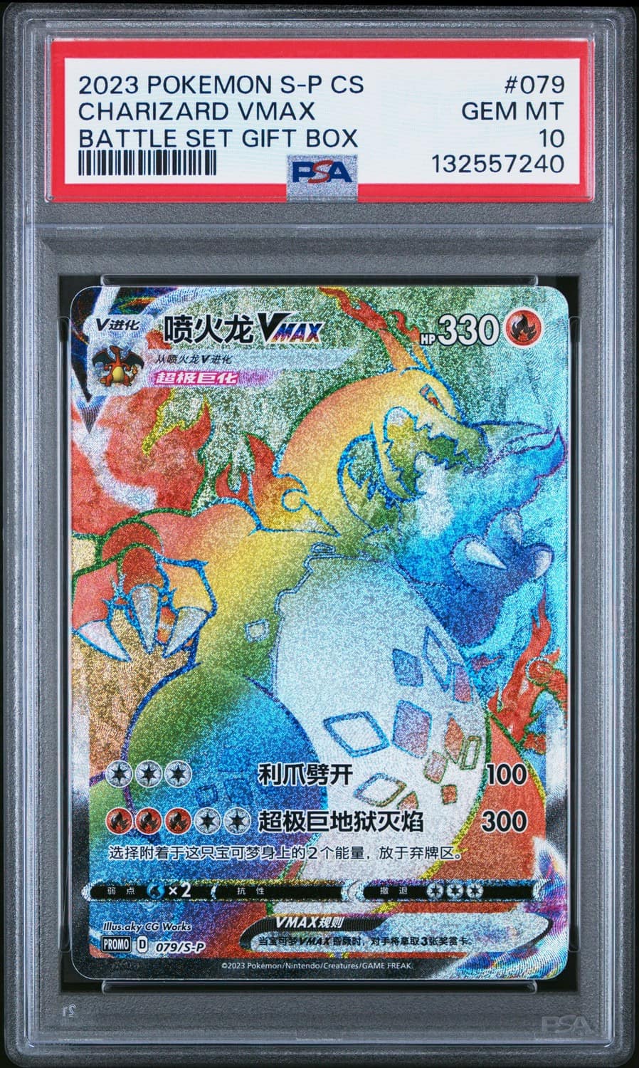Charizard Vmax