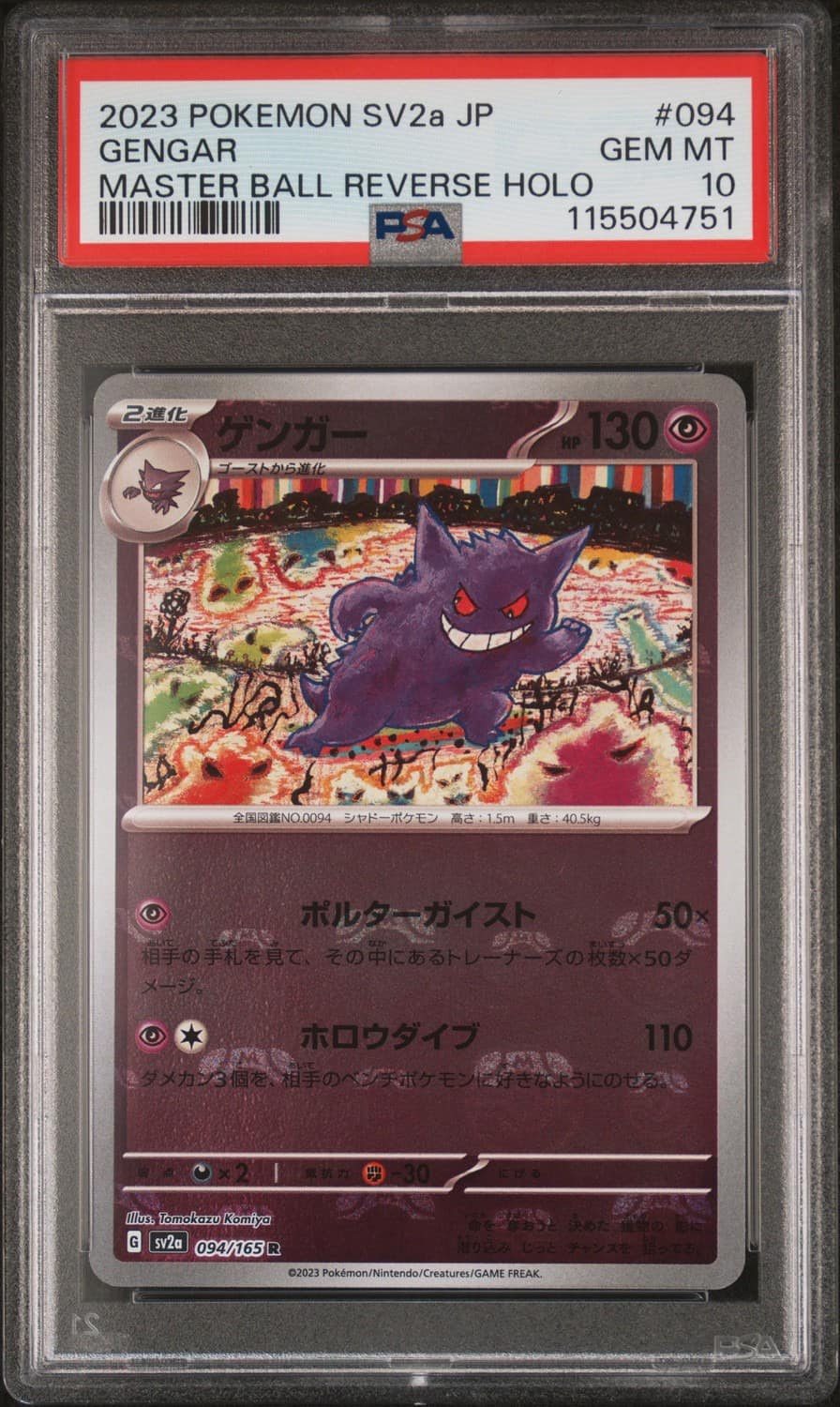 Gengar