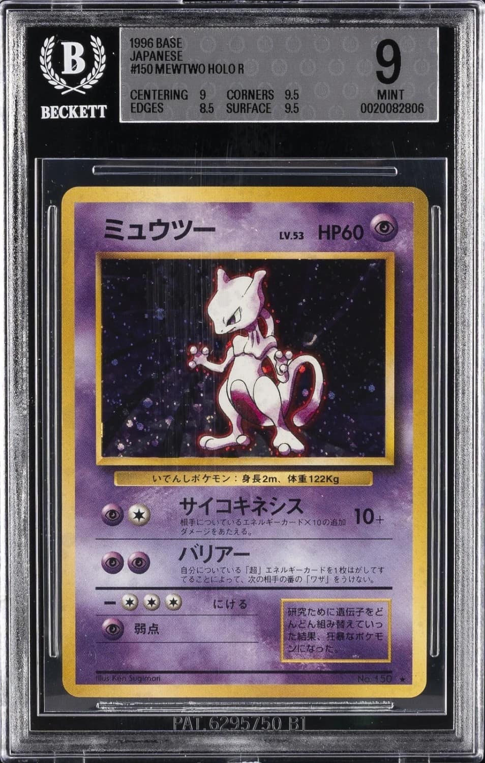 Mewtwo
