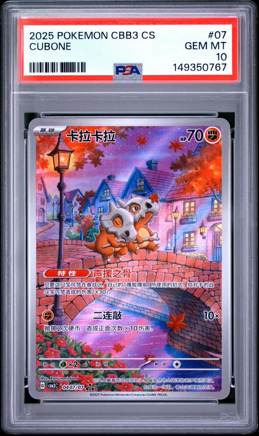 Cubone