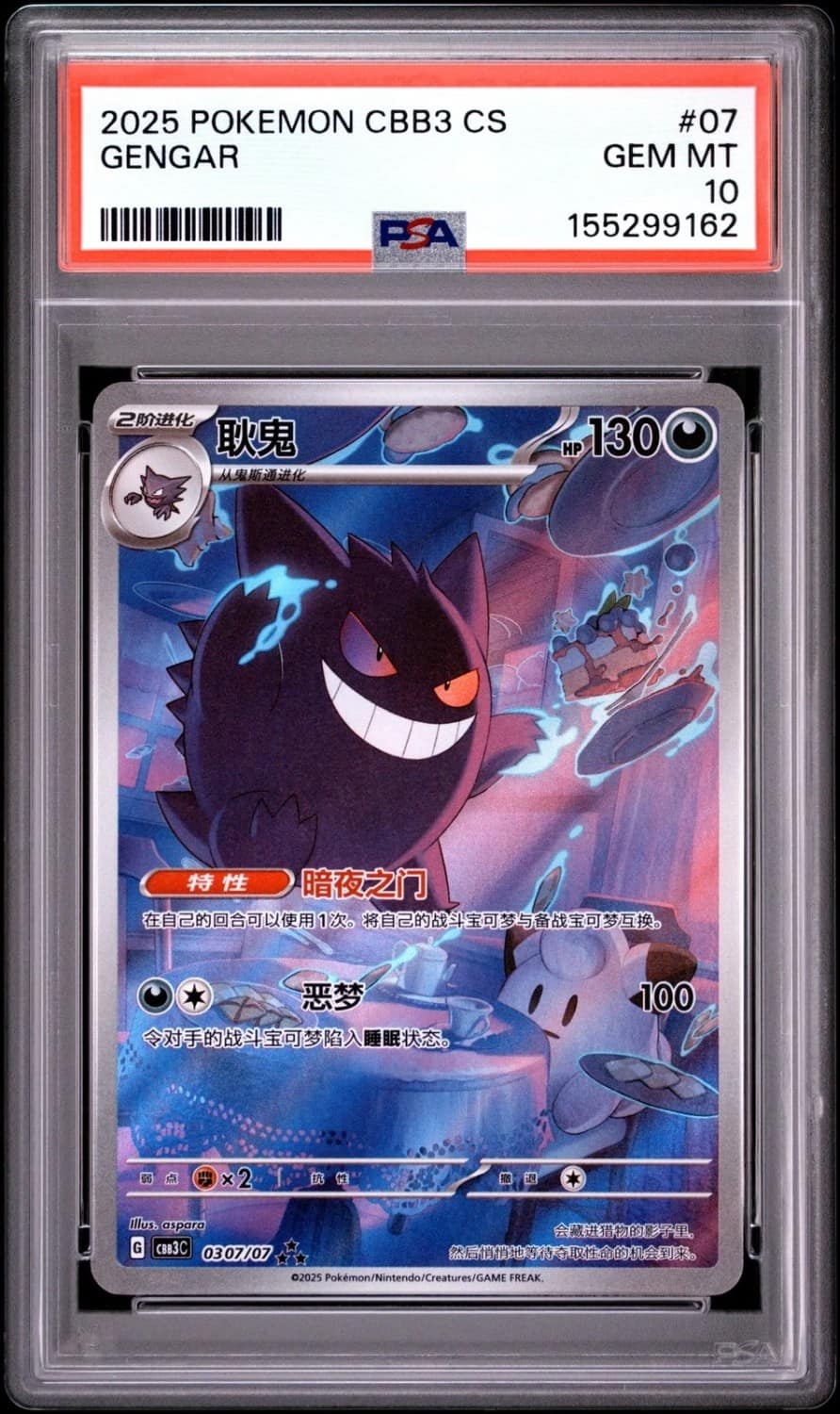 Gengar