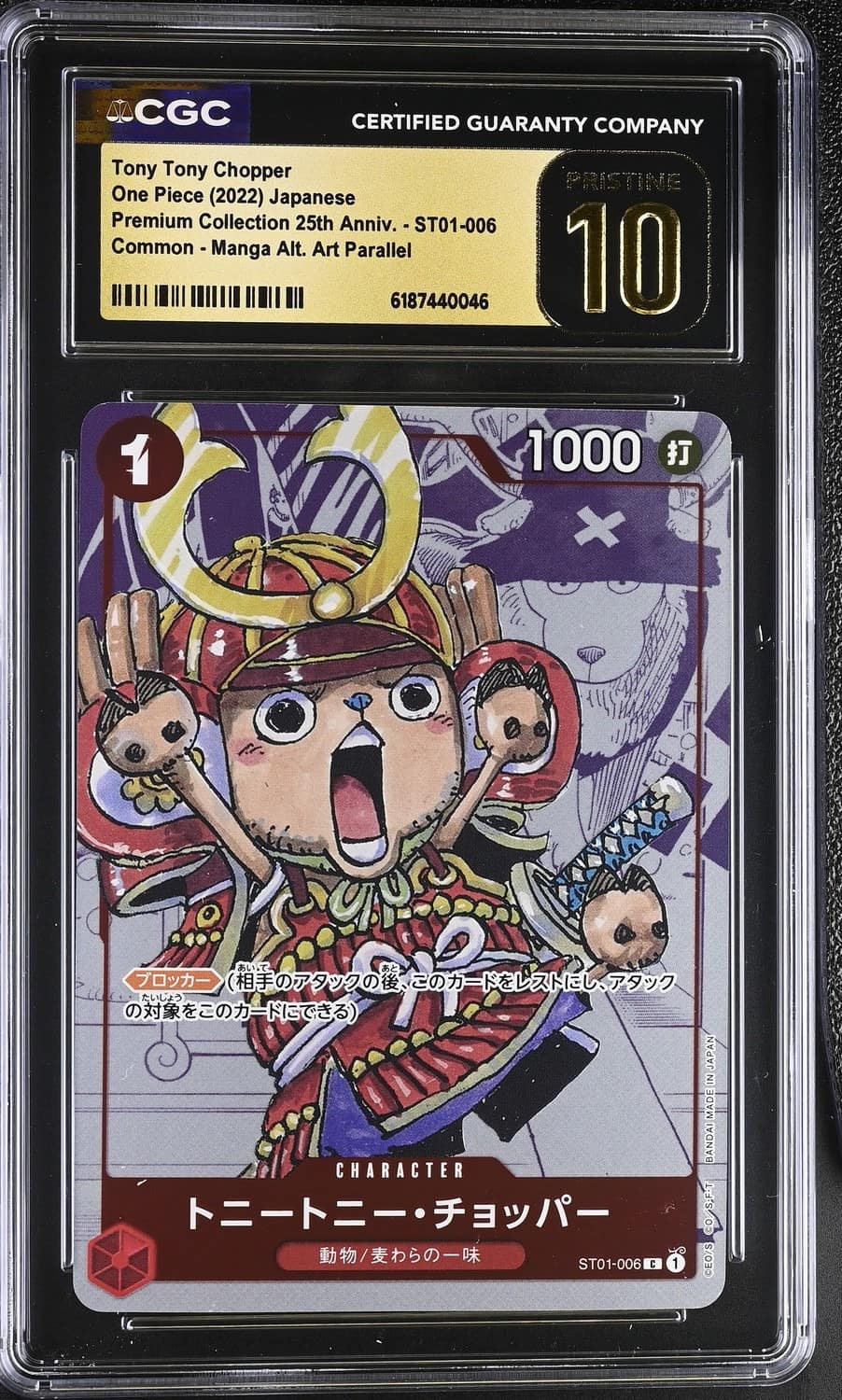 Tony Tony Chopper