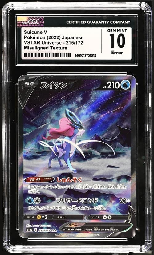 Suicune V