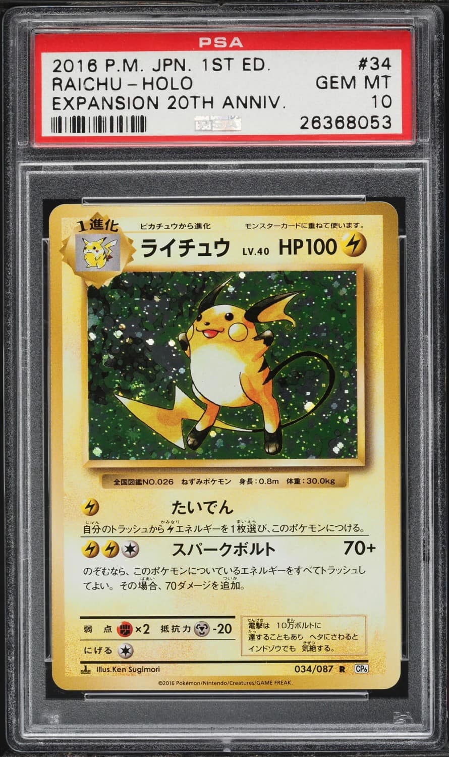 Raichu