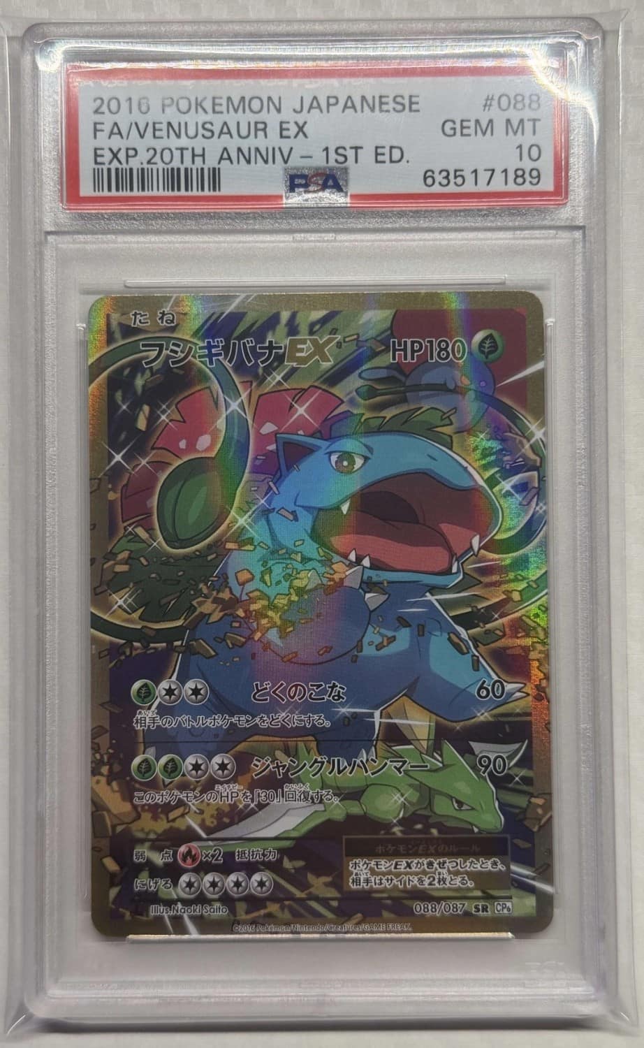 Venusaur Ex