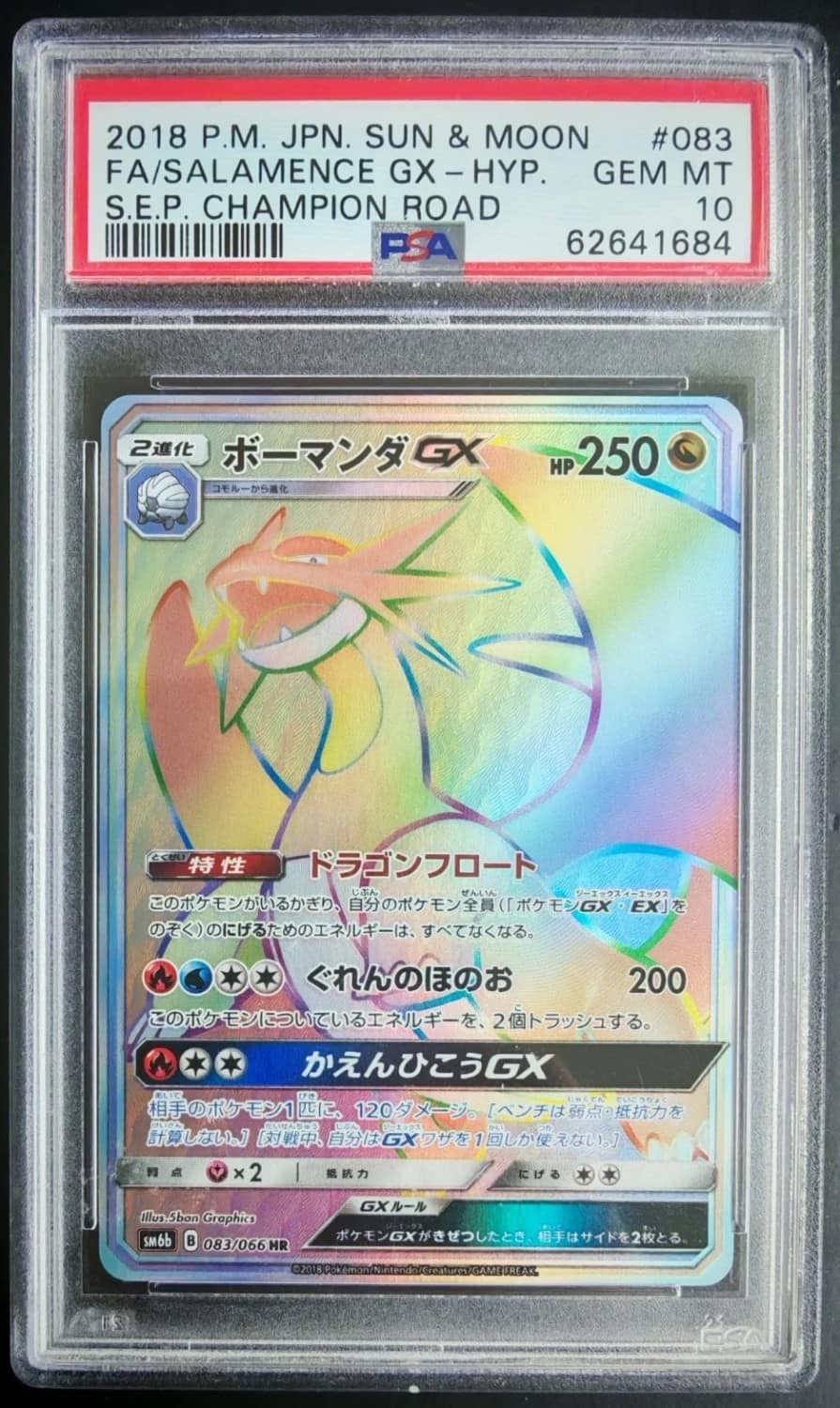 Salamence Gx