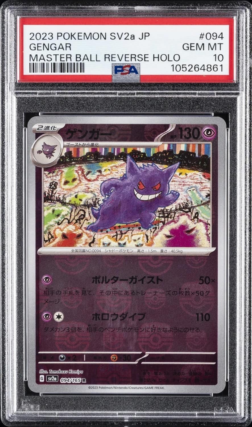 Gengar