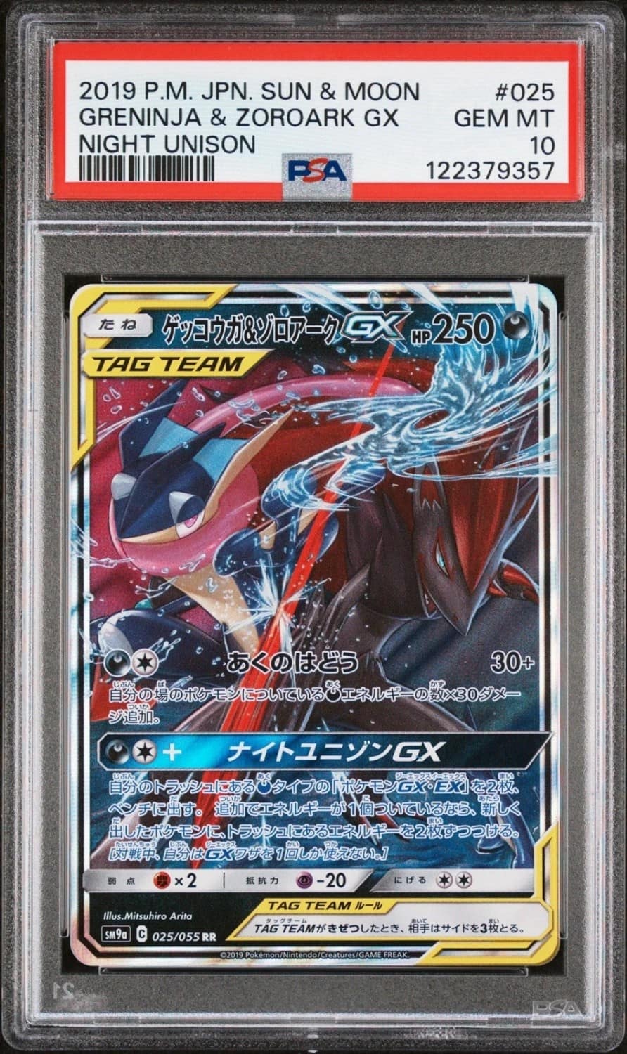 Greninja & Zoroark Gx
