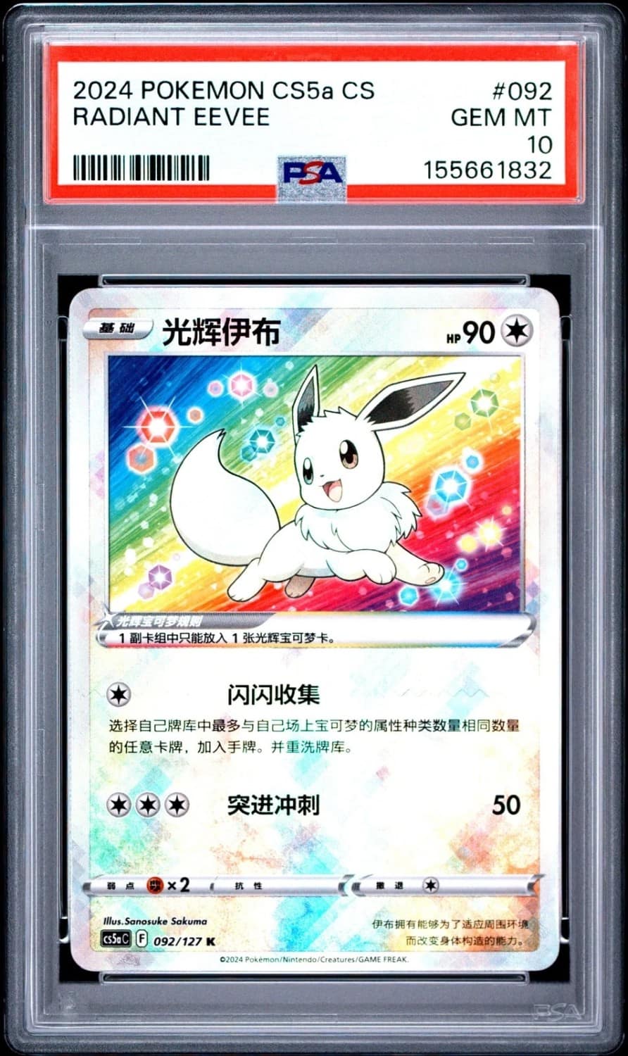 Radiant Eevee