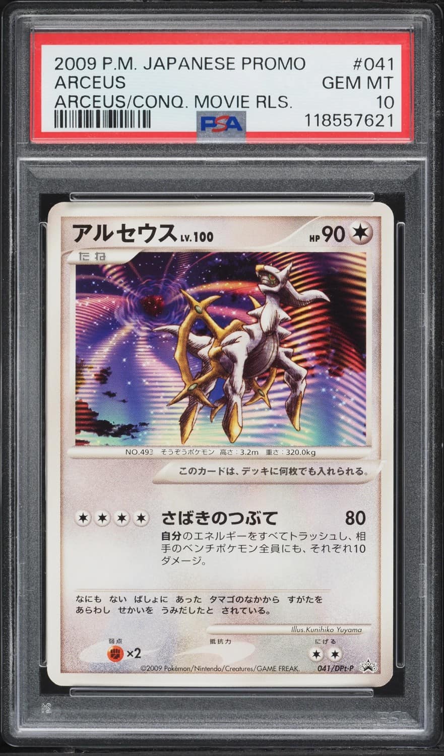 Arceus