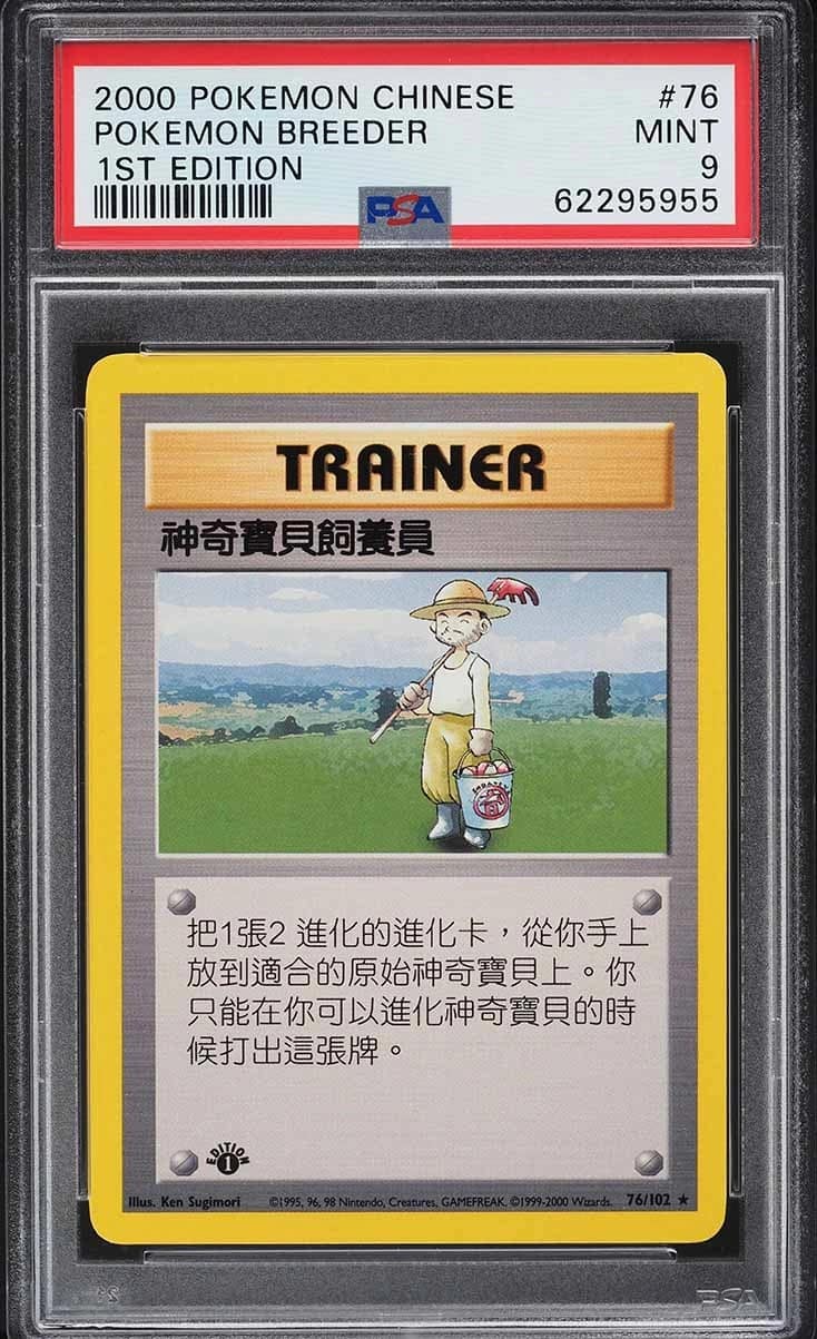 Pokemon Breeder