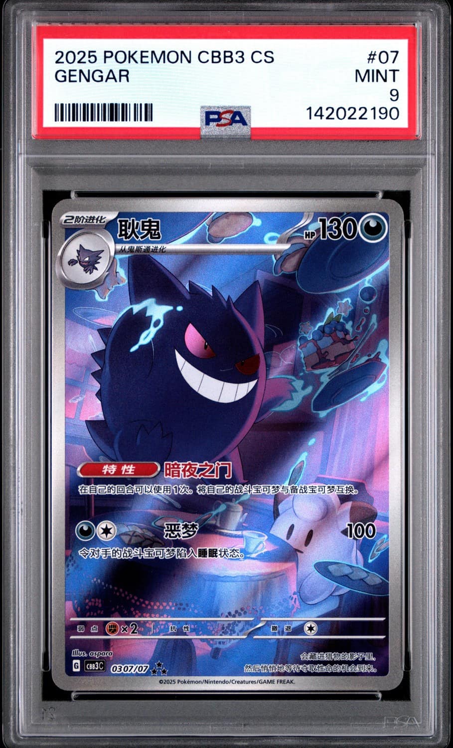 Gengar