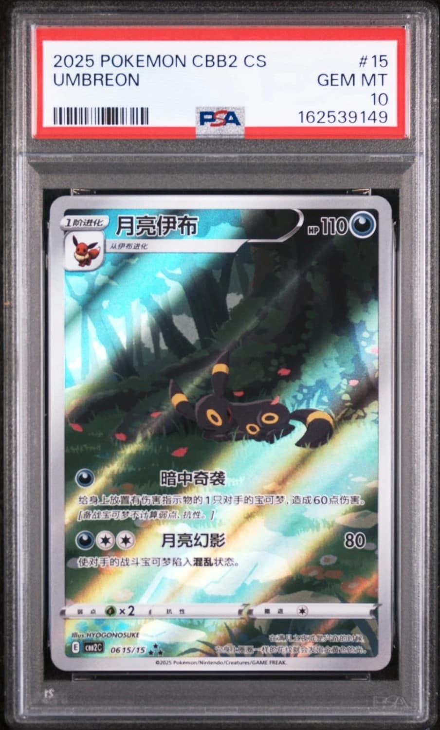 Umbreon
