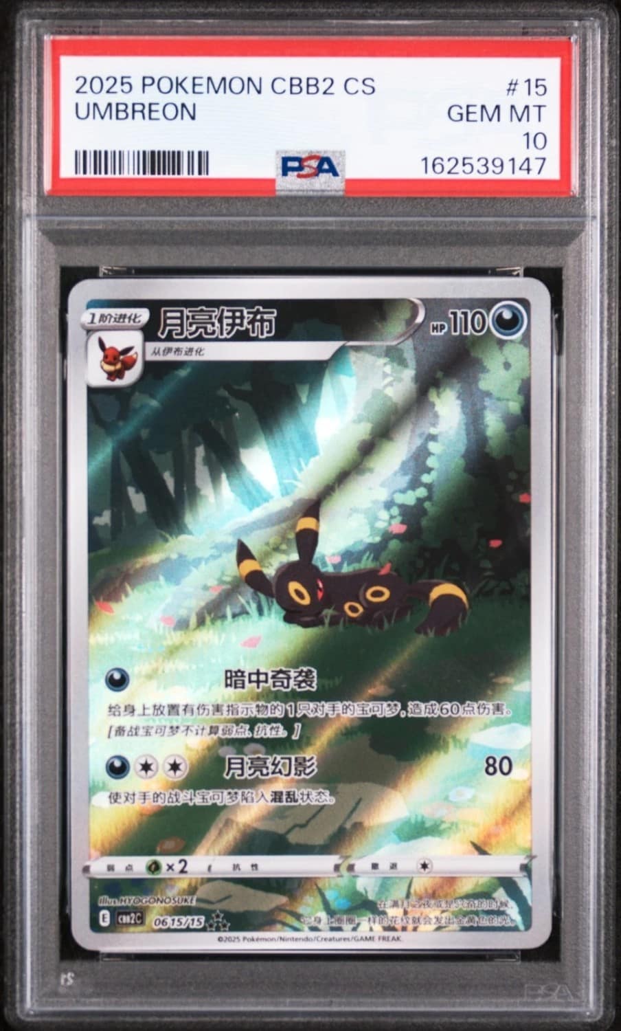Umbreon