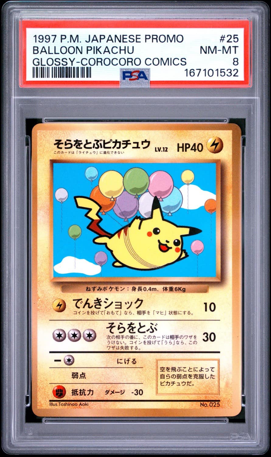Balloon Pikachu