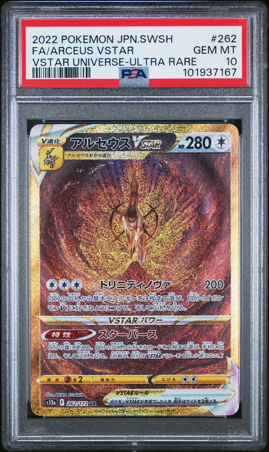 Arceus Vstar